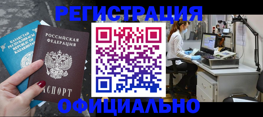 купить прописку в Камешково