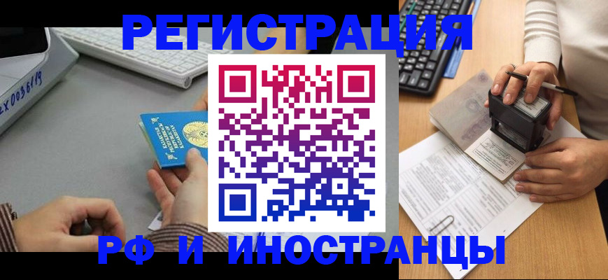 временная регистрация законно в Камешково
